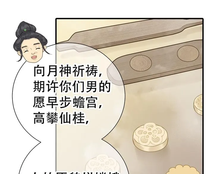 第五十二章 她要回来了！？ 第30页