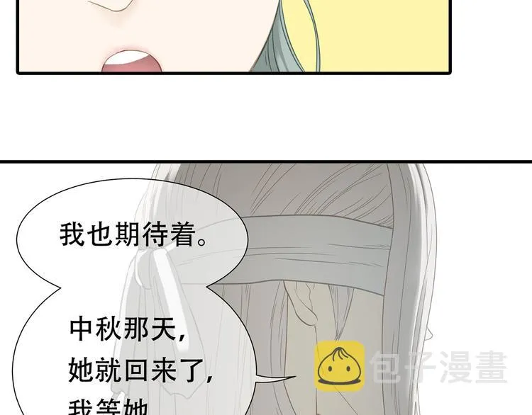 第五十二章 她要回来了！？ 第40页