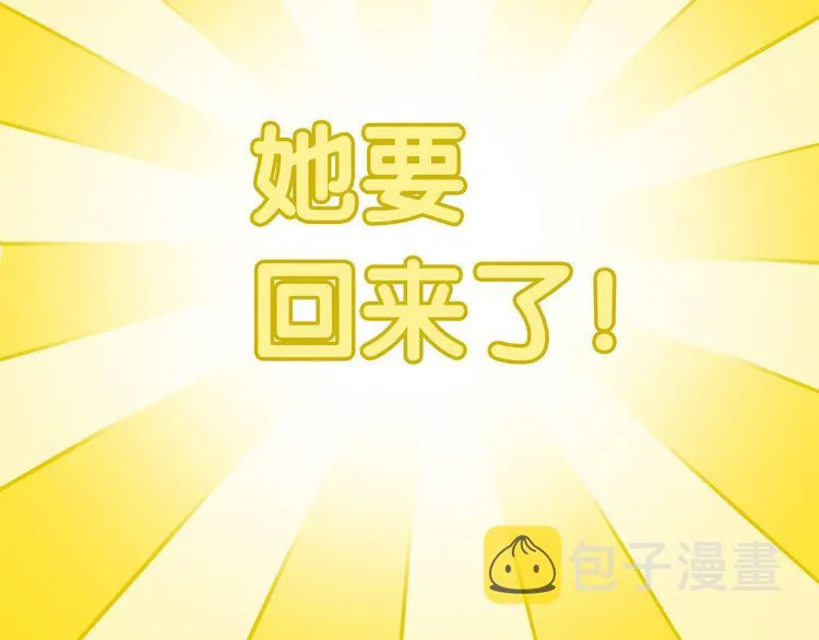 第五十二章 她要回来了！？ 第44页