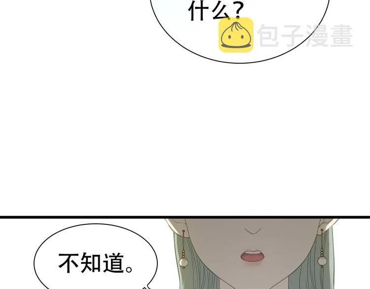 第五十二章 她要回来了！？ 第52页