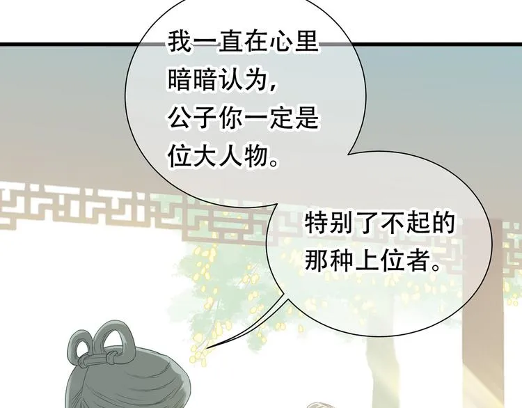 第五十二章 她要回来了！？ 第54页