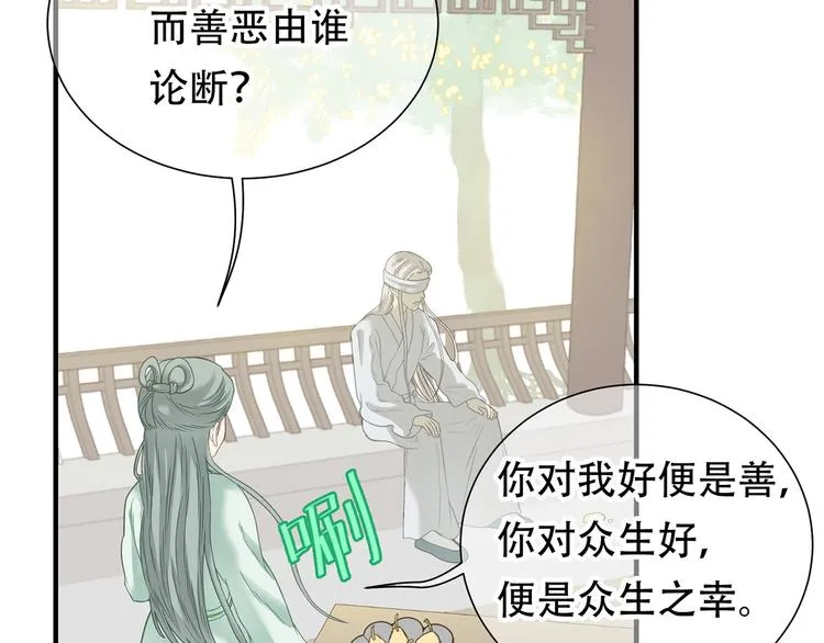 第五十二章 她要回来了！？ 第59页