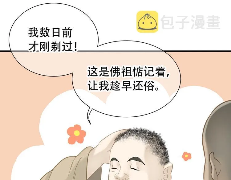 第五十二章 她要回来了！？ 第89页