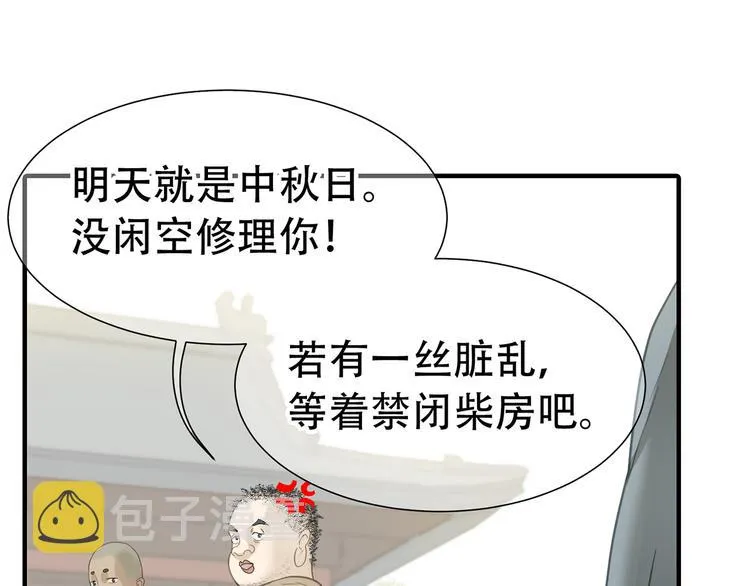 第五十二章 她要回来了！？ 第116页