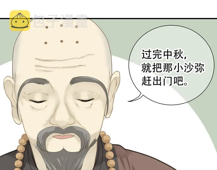 第五十二章 她要回来了！？ 第140页