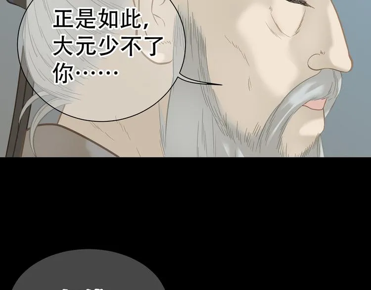 第五十一章 你要与我对立吗？ 第27页