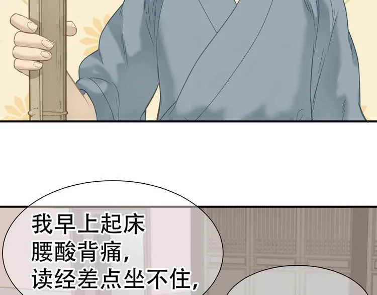 第五十一章 你要与我对立吗？ 第44页