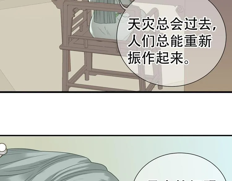 第五十一章 你要与我对立吗？ 第69页