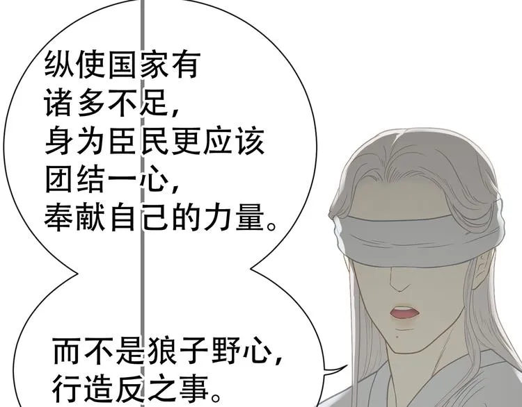第五十一章 你要与我对立吗？ 第77页