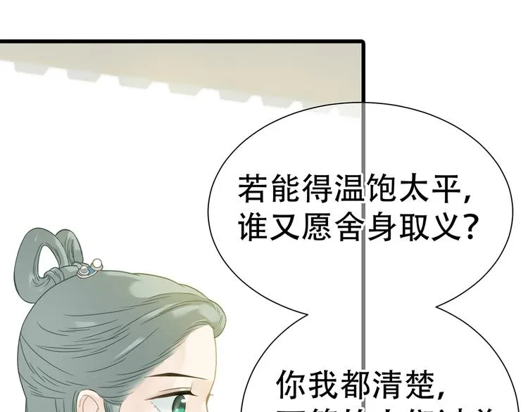 第五十一章 你要与我对立吗？ 第79页