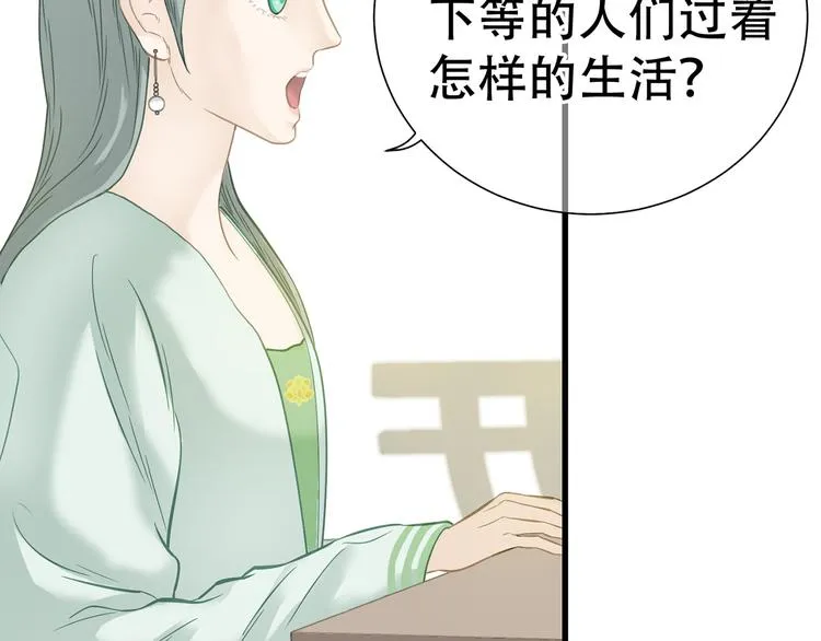 第五十一章 你要与我对立吗？ 第80页
