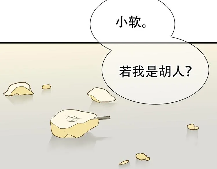 第五十一章 你要与我对立吗？ 第85页