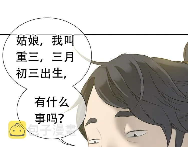 第五十章 你是否也在挨饿？ 第6页