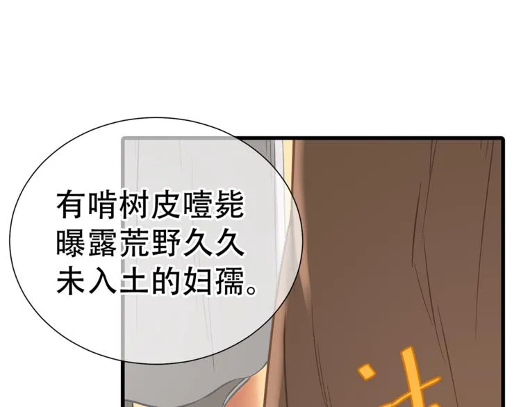 第五十章 你是否也在挨饿？ 第22页
