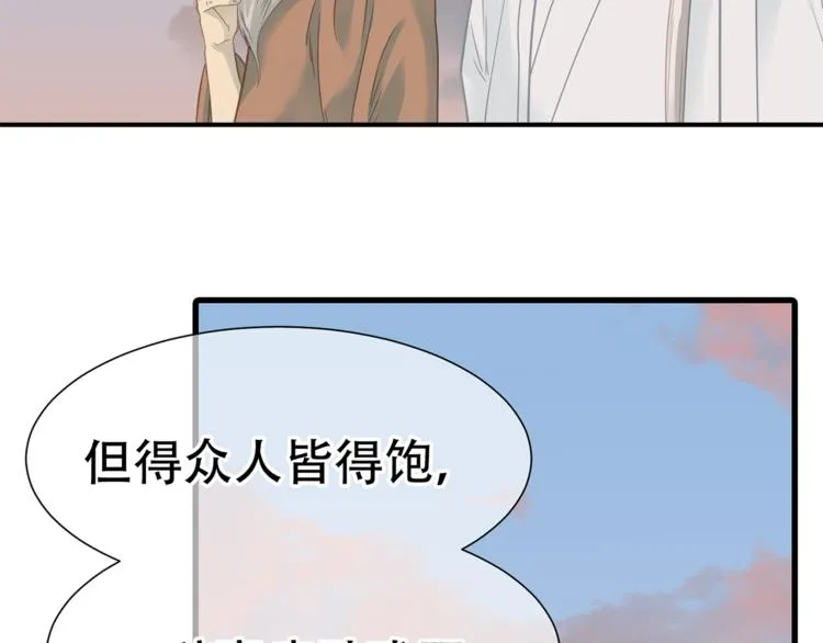 第五十章 你是否也在挨饿？ 第27页