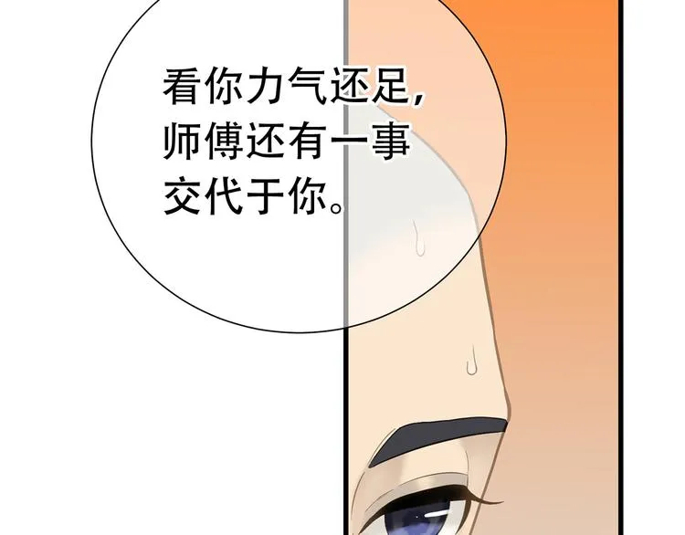 第五十章 你是否也在挨饿？ 第52页