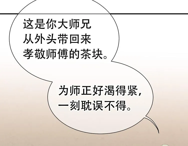第五十章 你是否也在挨饿？ 第54页