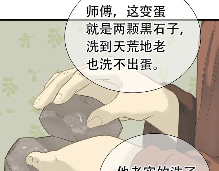 第五十章 你是否也在挨饿？ 第61页