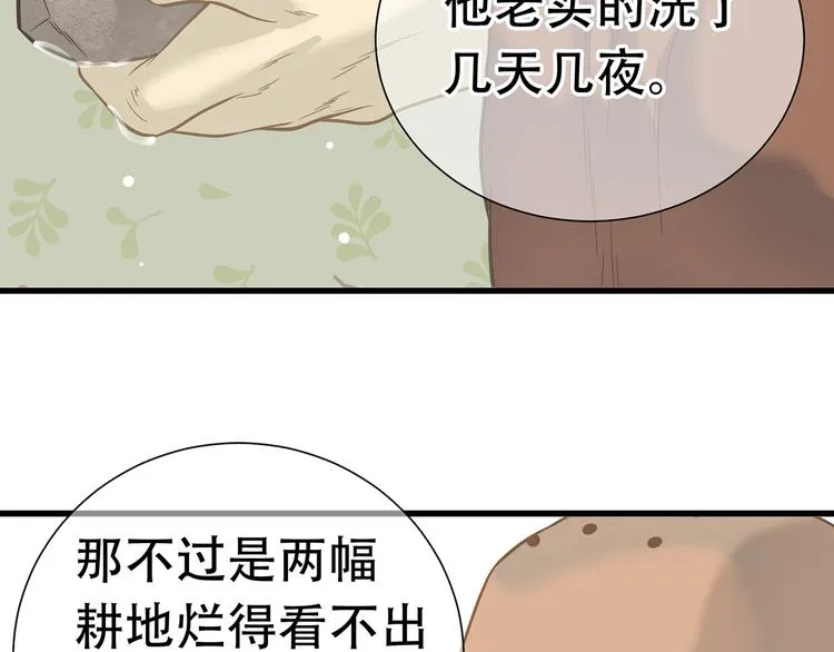 第五十章 你是否也在挨饿？ 第62页