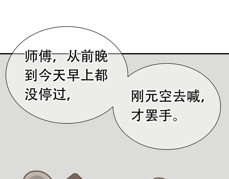 第五十章 你是否也在挨饿？ 第68页