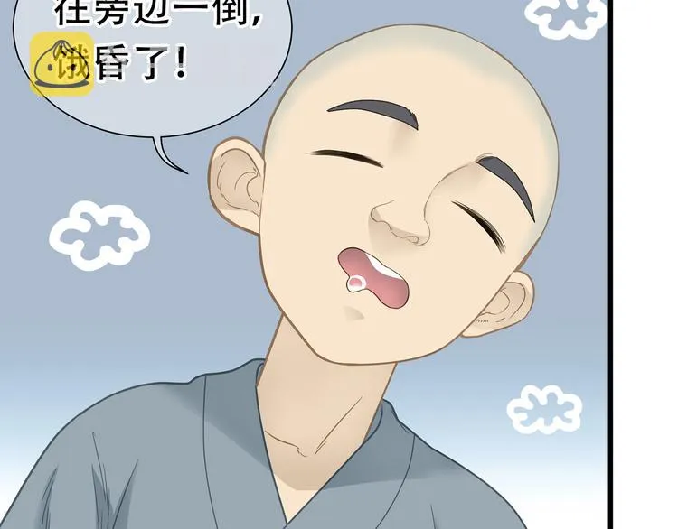第五十章 你是否也在挨饿？ 第70页