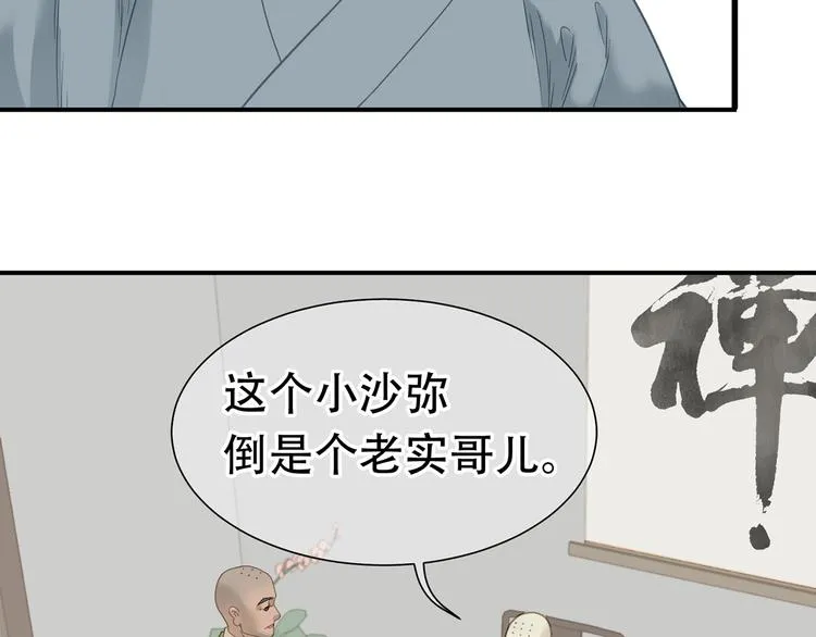 第五十章 你是否也在挨饿？ 第71页