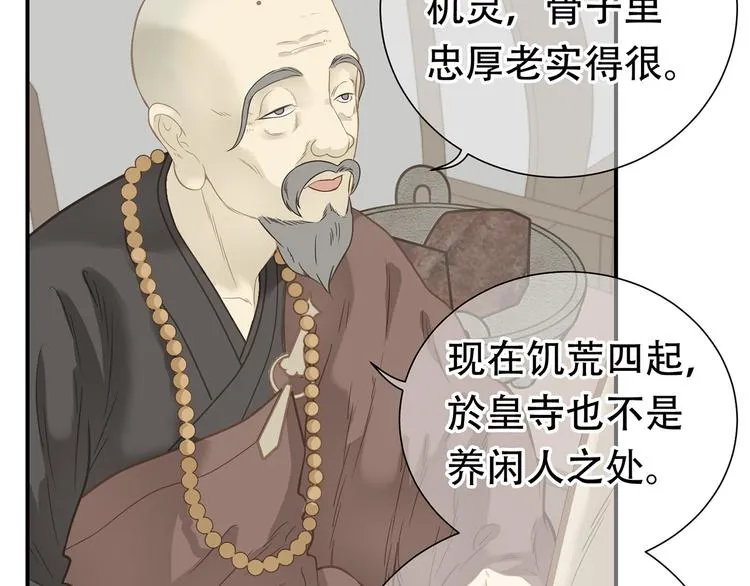 第五十章 你是否也在挨饿？ 第74页