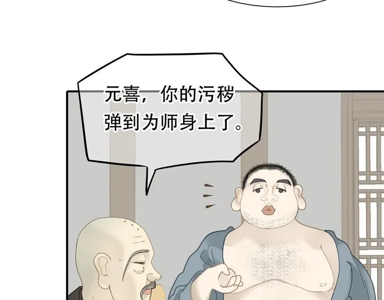 第五十章 你是否也在挨饿？ 第77页