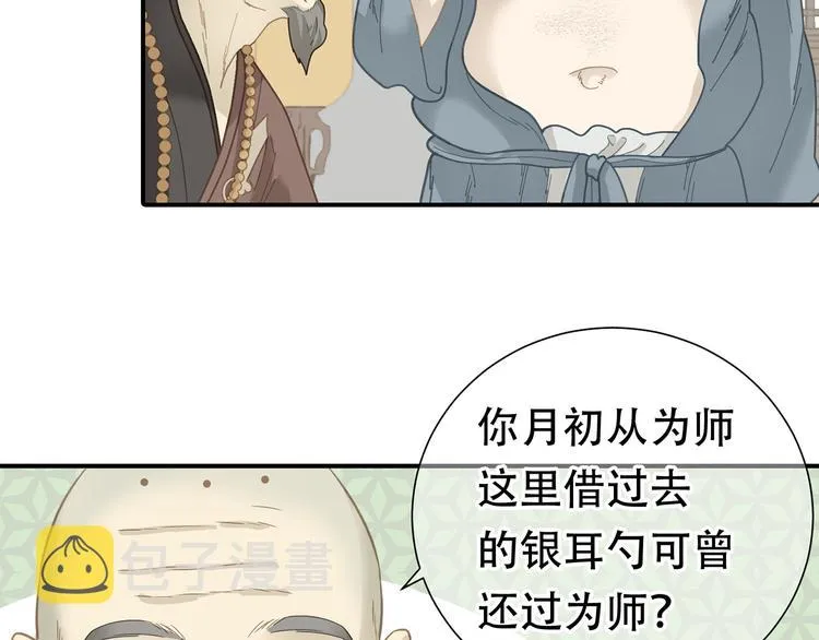 第五十章 你是否也在挨饿？ 第78页