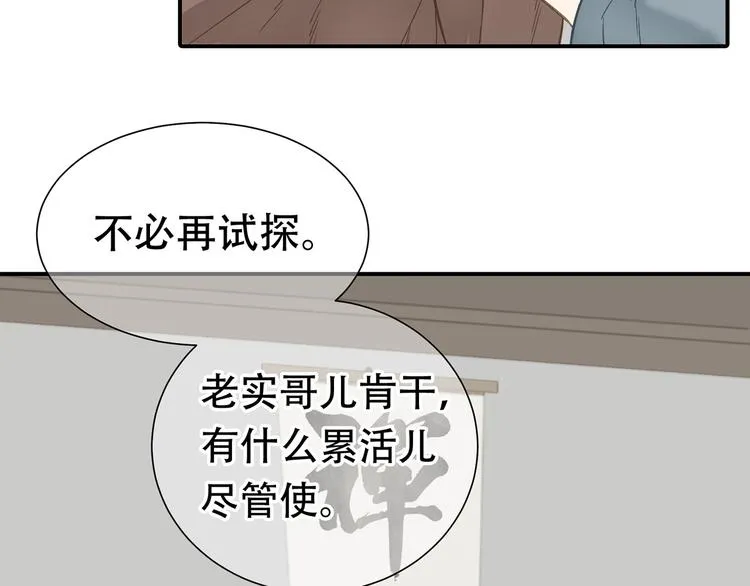 第五十章 你是否也在挨饿？ 第81页