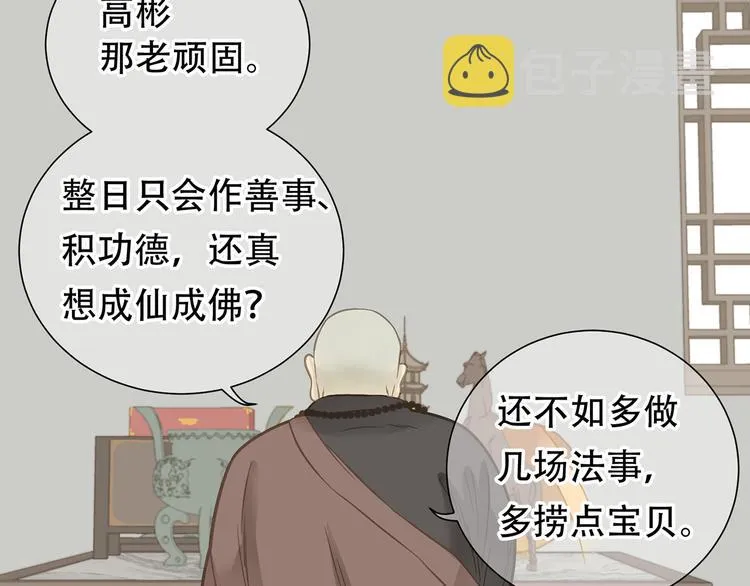 第五十章 你是否也在挨饿？ 第95页