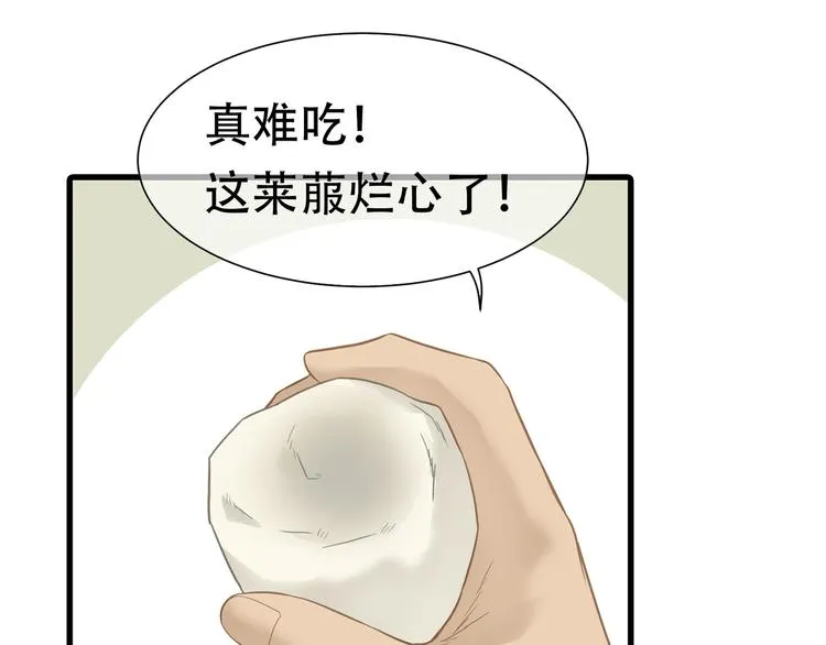 第五十章 你是否也在挨饿？ 第112页