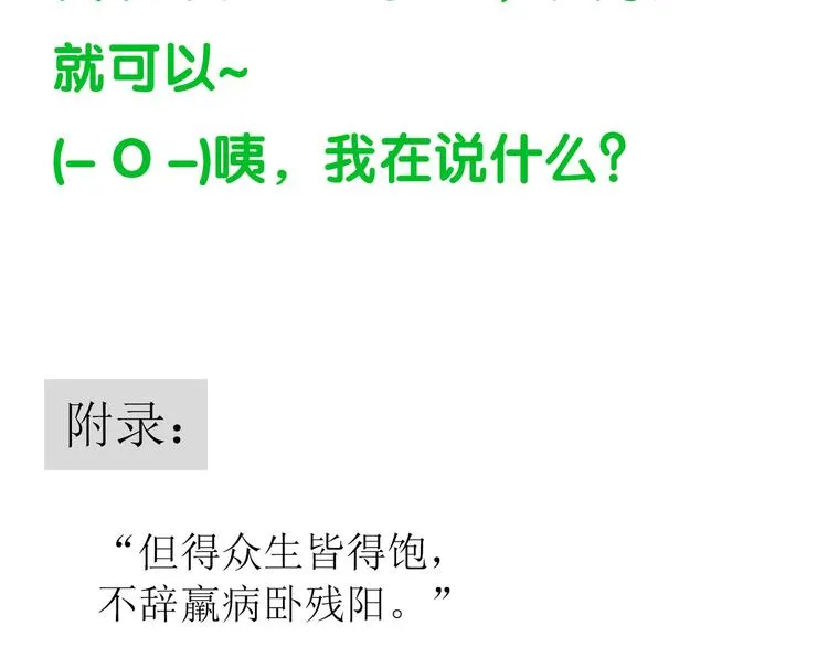 第五十章 你是否也在挨饿？ 第135页