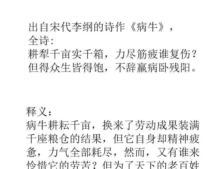 第五十章 你是否也在挨饿？ 第136页