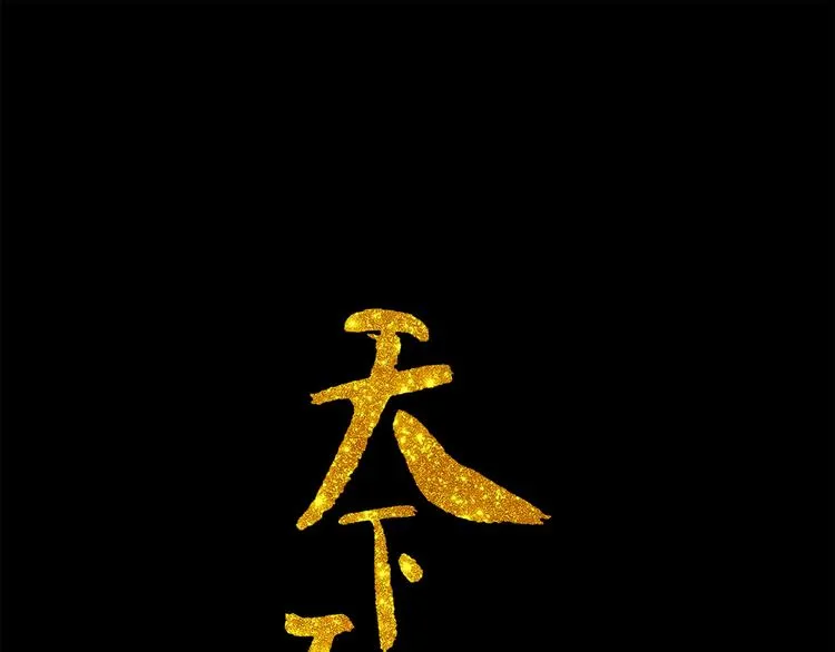 第四十九章 救赎 第1页