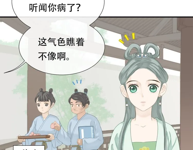 第四十七章 若有人护你周全 第18页