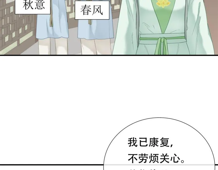 第四十七章 若有人护你周全 第19页