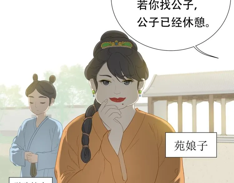 第四十七章 若有人护你周全 第20页