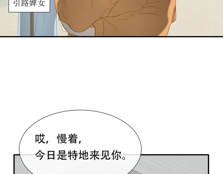 第四十七章 若有人护你周全 第21页