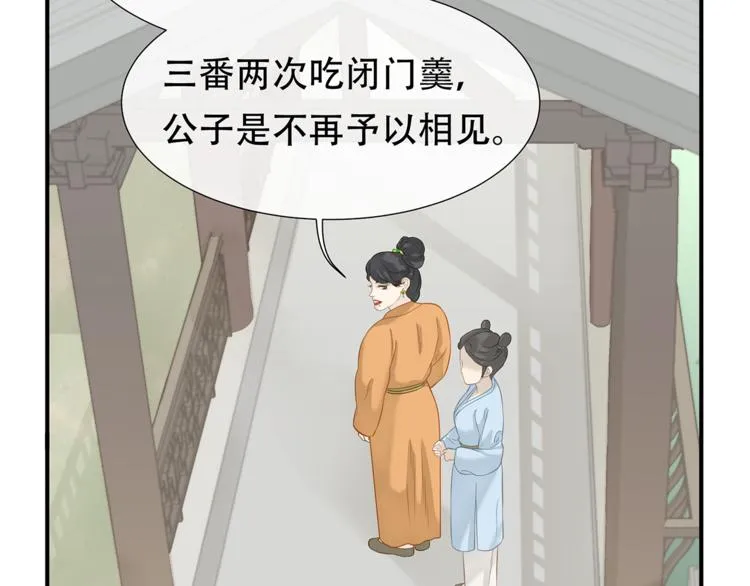 第四十七章 若有人护你周全 第22页