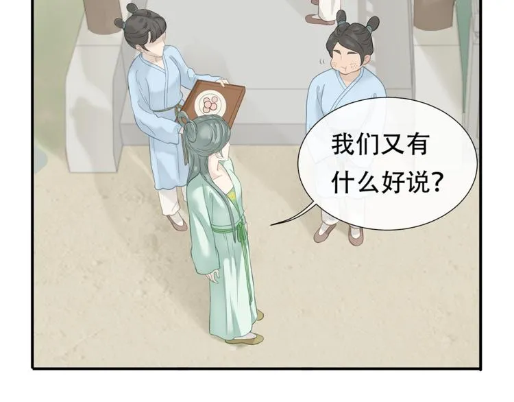 第四十七章 若有人护你周全 第23页