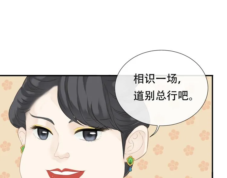 第四十七章 若有人护你周全 第24页