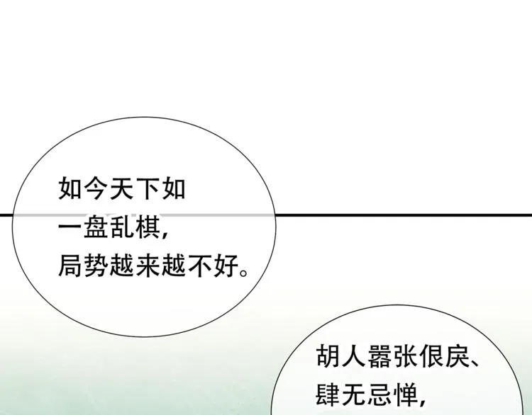 第四十七章 若有人护你周全 第28页