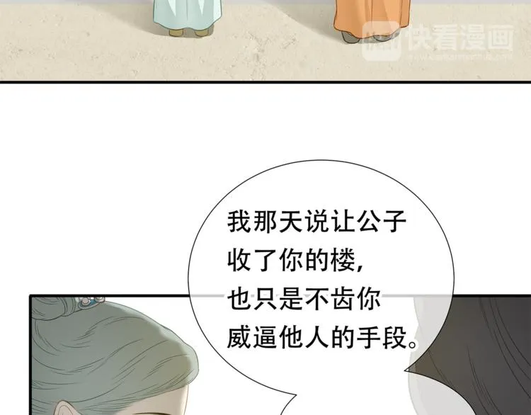 第四十七章 若有人护你周全 第31页