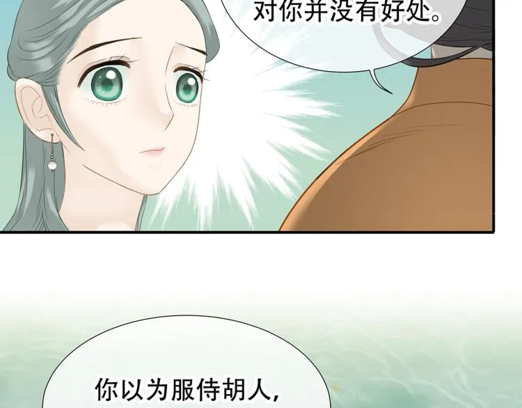 第四十七章 若有人护你周全 第33页