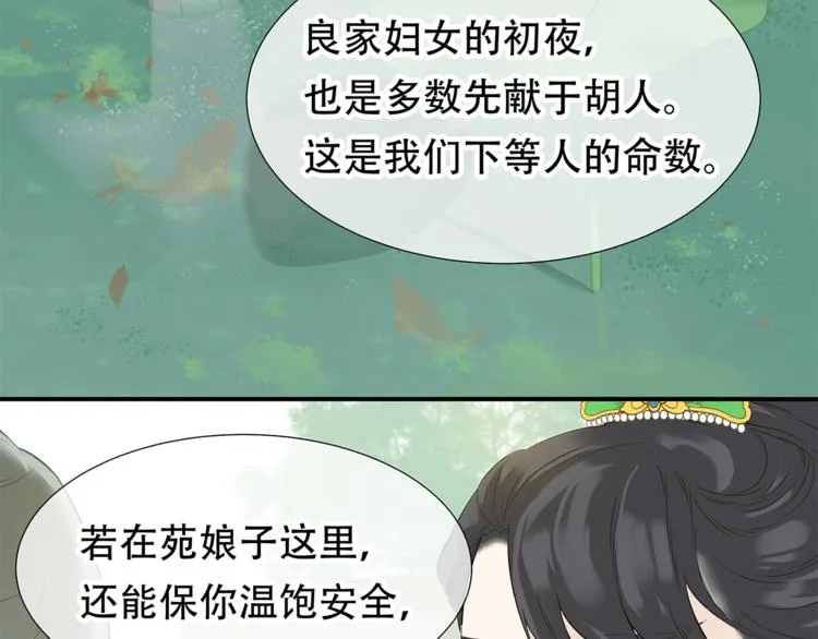 第四十七章 若有人护你周全 第35页