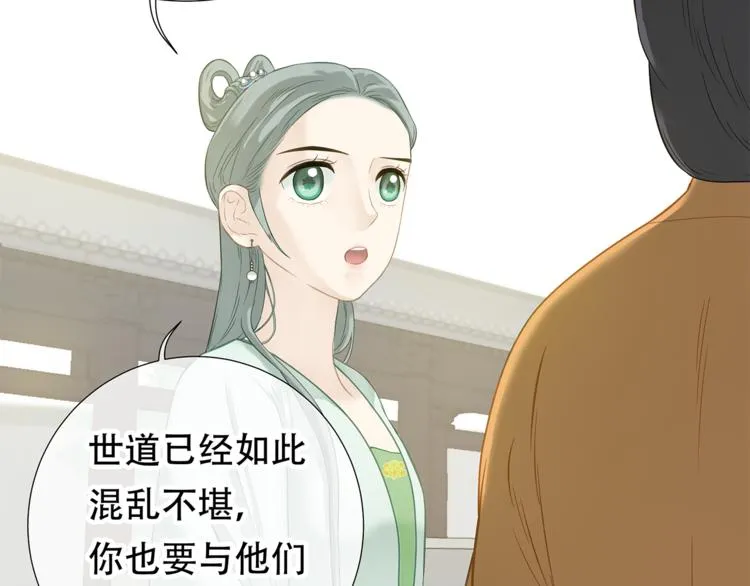 第四十七章 若有人护你周全 第39页