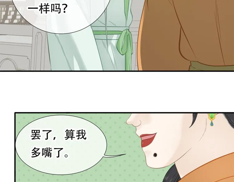第四十七章 若有人护你周全 第40页