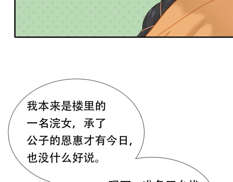 第四十七章 若有人护你周全 第41页