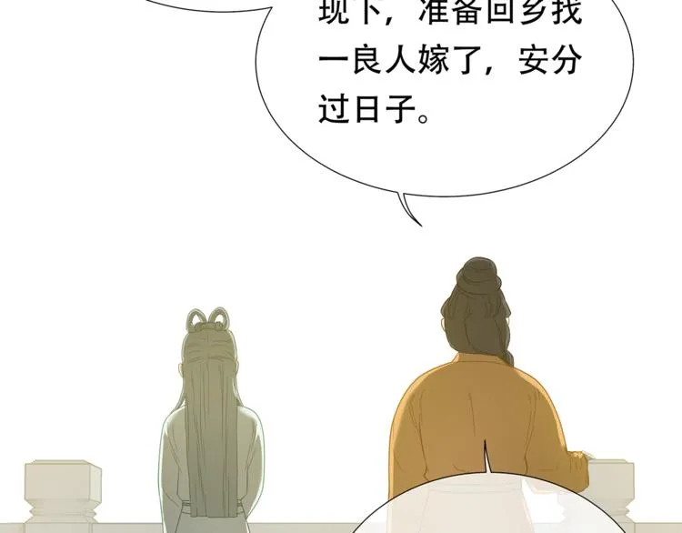 第四十七章 若有人护你周全 第42页